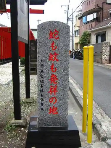 道念稲荷神社(神奈川県)