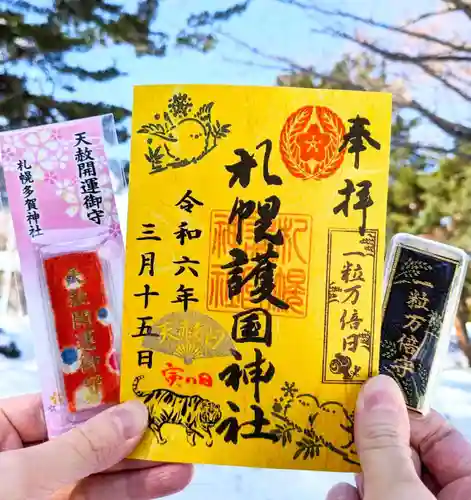 札幌護國神社の御朱印