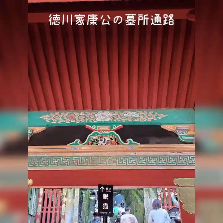 日光東照宮(栃木県)