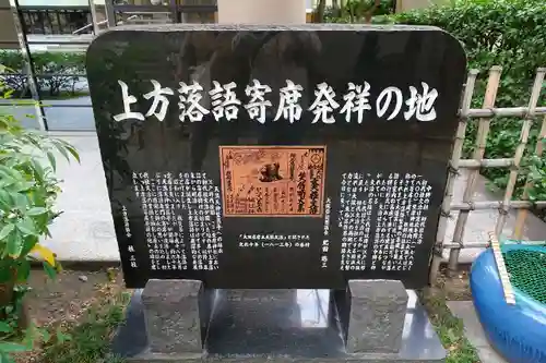 坐摩神社の歴史