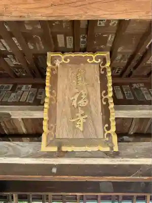 勝福寺(神奈川県)