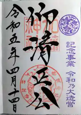 御朱印
拝見していて清々しい気持ちになります