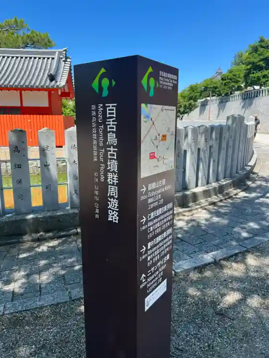 百舌鳥八幡宮(大阪府)