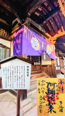 成田山新勝寺の御朱印