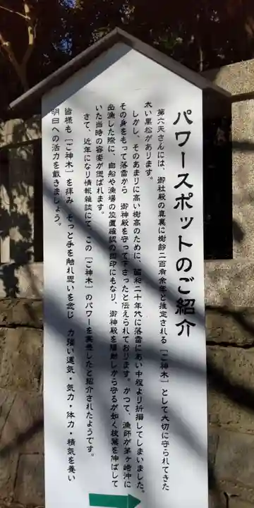 第六天神社(神奈川県)