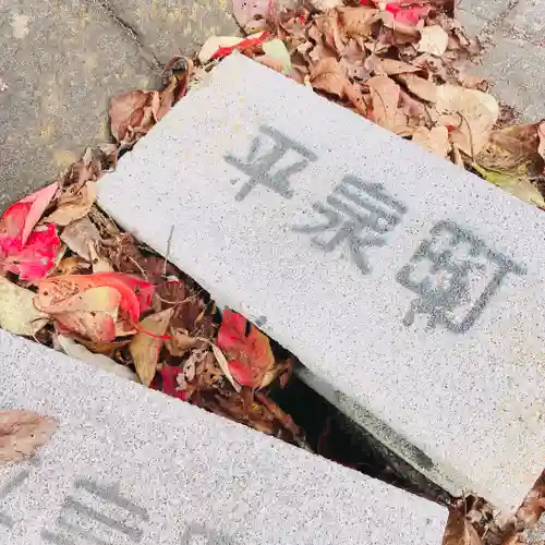 中尊寺のその他建物