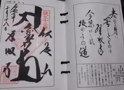 野坂寺(埼玉県)