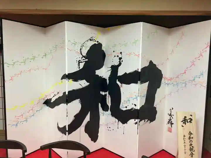 伊勢の国 四天王寺(三重県)