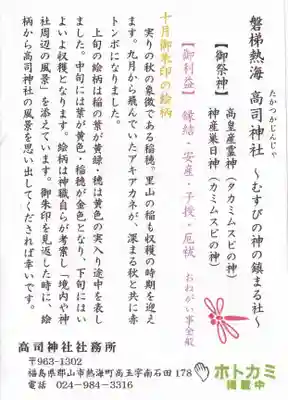 高司神社〜むすびの神の鎮まる社〜の授与品その他