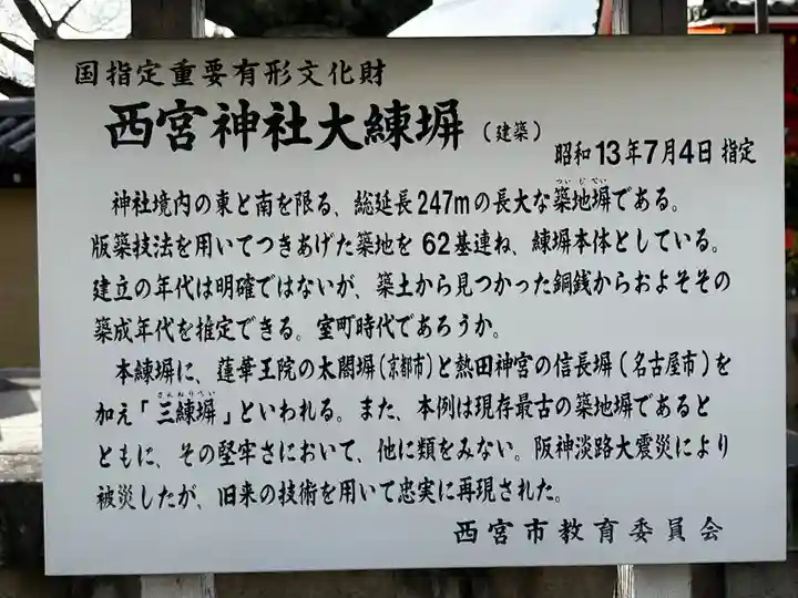 西宮神社(兵庫県)