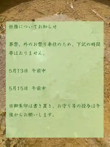 大鏑神社(福島県)