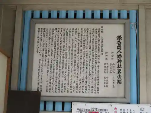 銀杏岡八幡神社の歴史