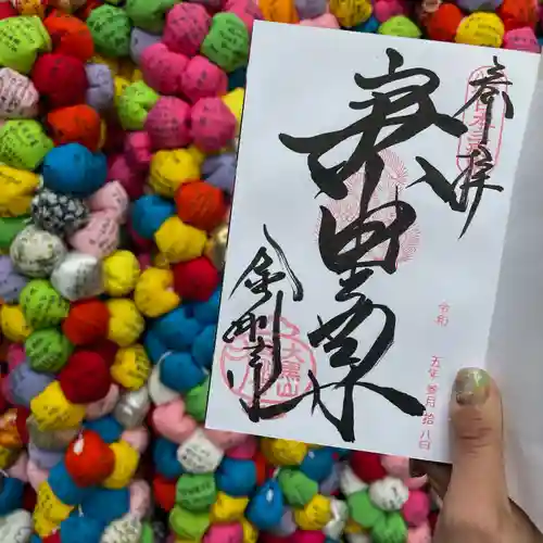 金剛寺（八坂庚申堂）(京都府)