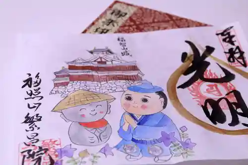 繁昌院の御朱印