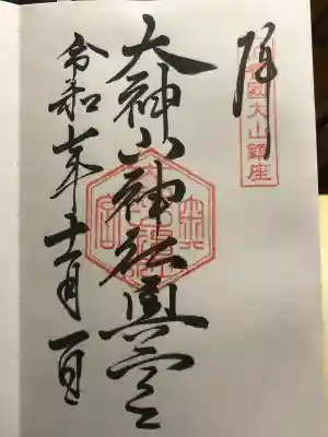 大神山神社奥宮(鳥取県)