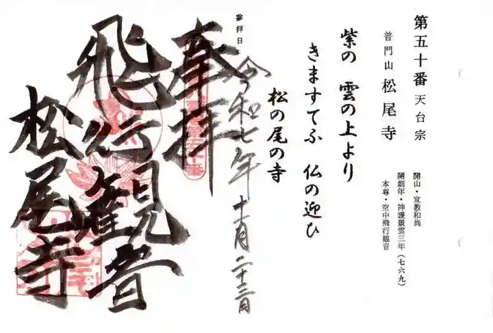松尾寺(滋賀県)