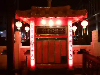 横濱関帝廟(神奈川県)