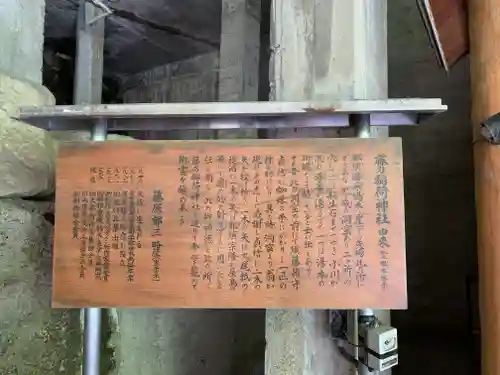 藤乃稲荷神社の歴史