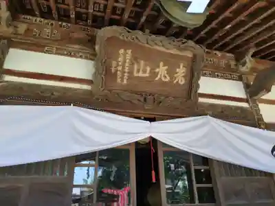 光丸山 法輪寺(栃木県)