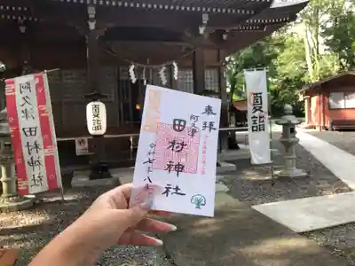 阿久津「田村神社」（郡山市阿久津町）旧社名：伊豆箱根三嶋三社(福島県)