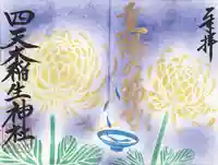 四天木稲生神社(千葉県)