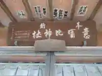意富比神社のその他建物