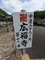 広福寺(岐阜県)