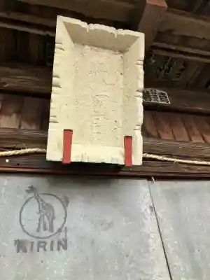 天満宮(西刑部)(栃木県)