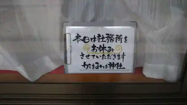 鹿嶋三嶋神社のその他建物
