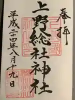 上野総社神社(群馬県)