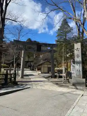 古峯神社(栃木県)