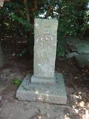 大生郷天満宮(茨城県)