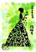 隨願寺(三重県)