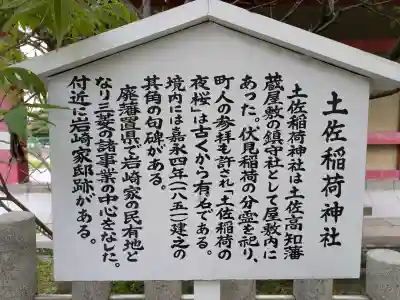 土佐稲荷神社の{uncategorized: "未分類", other: "その他", undefined: "問題あり", building: "その他建物", grave: "お墓", sacred_gate: "鳥居", guardian: "狛犬", statue: "像", buddha: "仏像", history: "歴史", nature: "自然", garden: "庭園", animal: "動物", pagoda: "塔", temizu: "手水舎", mountain_gate: "山門・神門", sanctuary: "本殿・本堂", subordinate: "末社・摂社", art: "芸術", scenery: "景色", jizo: "地蔵", ema: "絵馬", goshuin: "御朱印", omikuji: "おみくじ", items: "授与品その他", amulet: "お守り", goshuincho: "御朱印帳", eats: "食事", festival: "お祭り", votive_dance: "神楽", shichigosan: "七五三参", wedding: "結婚式", experience: "体験その他", initially: "初詣", around: "周辺", anti_infection: "感染症対策"}