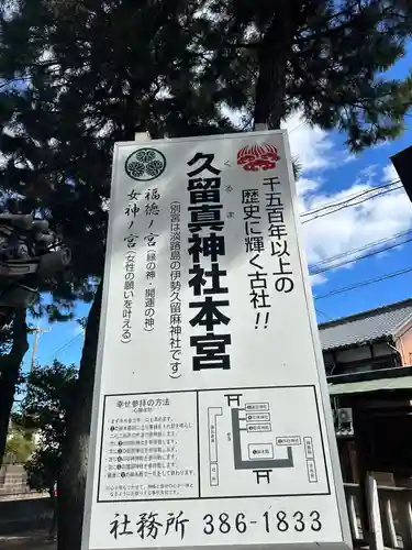 久留真神社(三重県)