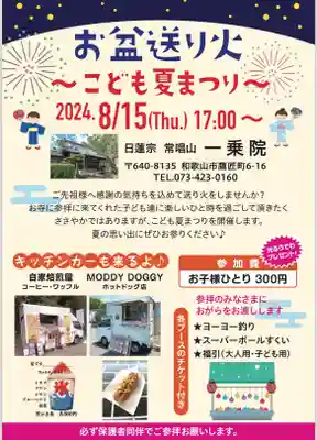 一乗院(和歌山県)