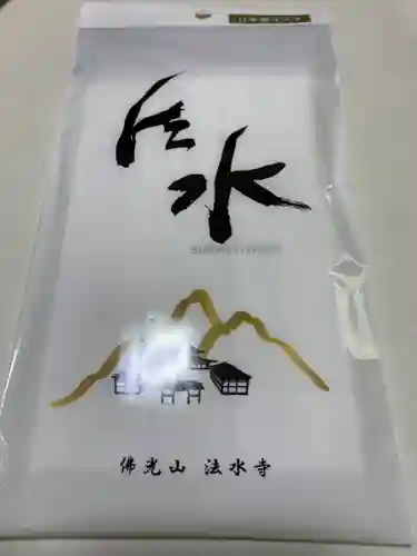 佛光山法水寺(群馬県)