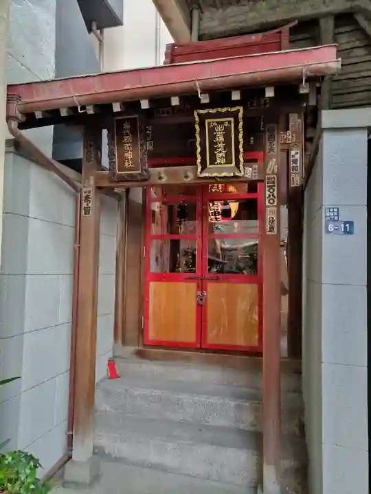 岩代稲荷神社/出世稲荷神社(東京都)