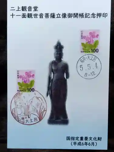 二上町観音堂(福井県)