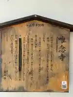 唯念寺(石川県)