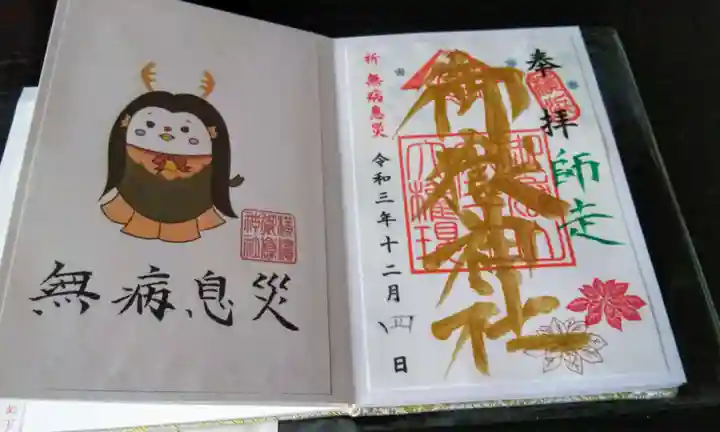 横浜御嶽神社の授与品その他