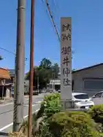 御井神社のその他建物