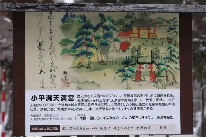 小平潟天満宮の歴史