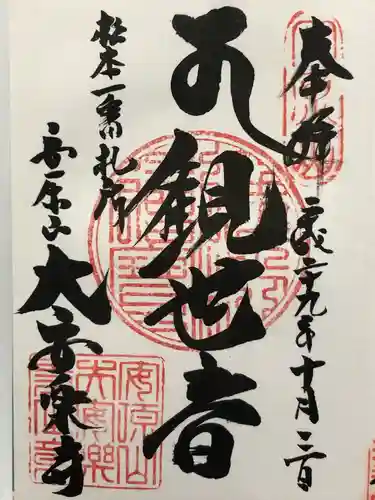 大安楽寺(長野県)