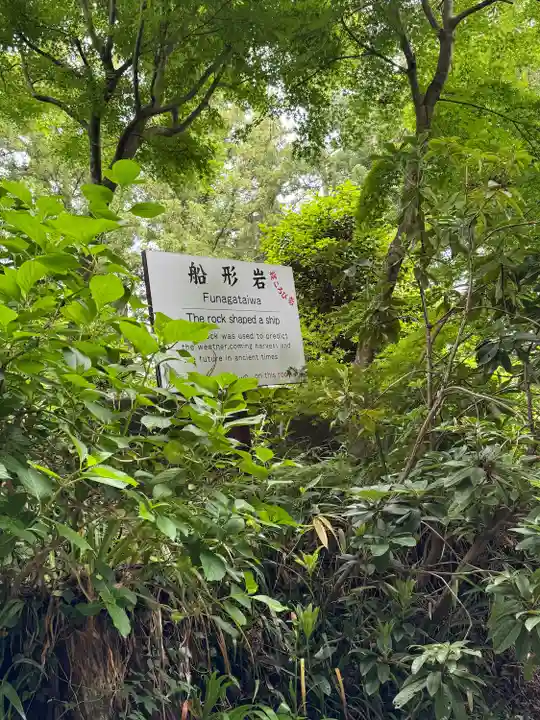 石都々古和気神社(福島県)