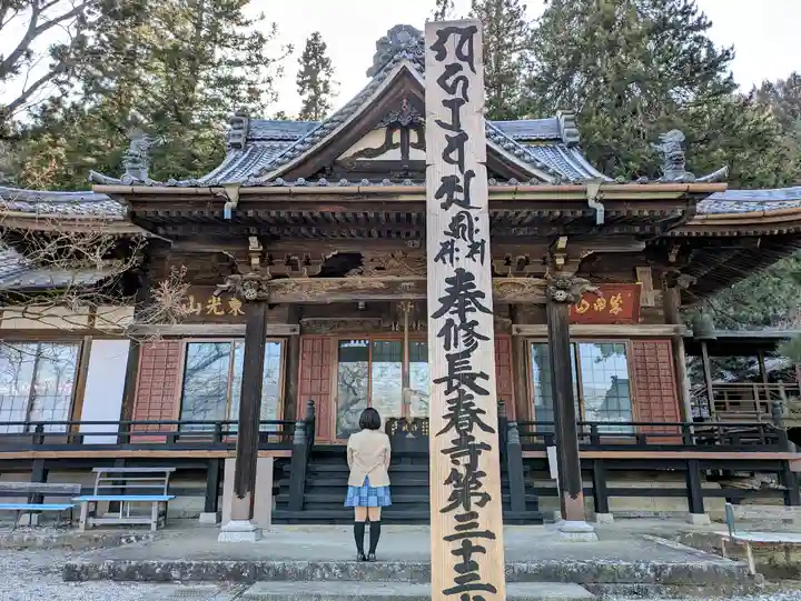 長春寺の本殿・本堂