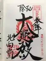 北向観音の{uncategorized: "未分類", other: "その他", undefined: "問題あり", building: "その他建物", grave: "お墓", sacred_gate: "鳥居", guardian: "狛犬", statue: "像", buddha: "仏像", history: "歴史", nature: "自然", garden: "庭園", animal: "動物", pagoda: "塔", temizu: "手水舎", mountain_gate: "山門・神門", sanctuary: "本殿・本堂", subordinate: "末社・摂社", art: "芸術", scenery: "景色", jizo: "地蔵", ema: "絵馬", goshuin: "御朱印", omikuji: "おみくじ", items: "授与品その他", amulet: "お守り", goshuincho: "御朱印帳", eats: "食事", festival: "お祭り", votive_dance: "神楽", shichigosan: "七五三参", wedding: "結婚式", experience: "体験その他", initially: "初詣", around: "周辺", anti_infection: "感染症対策"}