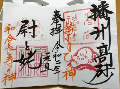 普段の見開き御朱印