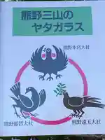 熊野本宮大社(和歌山県)