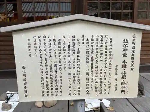 雄琴神社(栃木県)